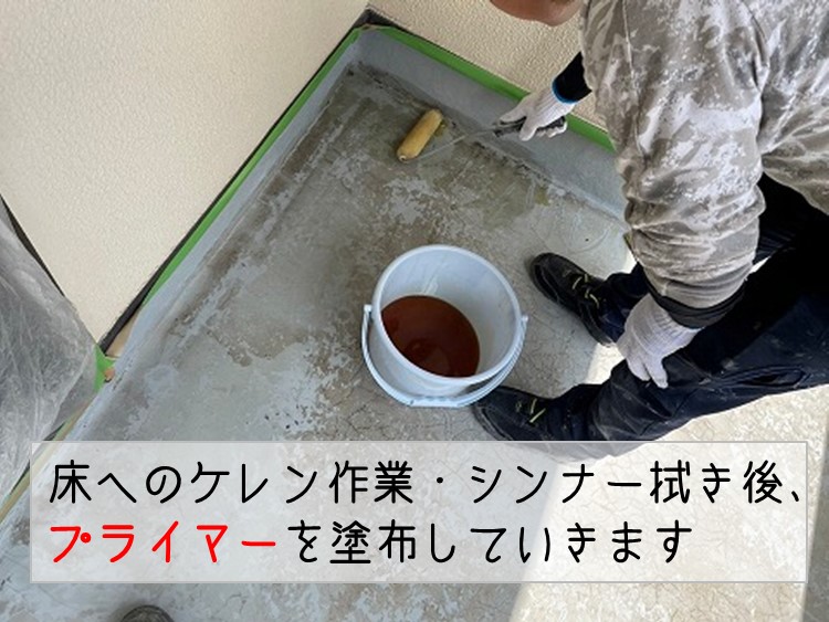 東広島市　２階ベランダ床　防水工事　プライマー塗布